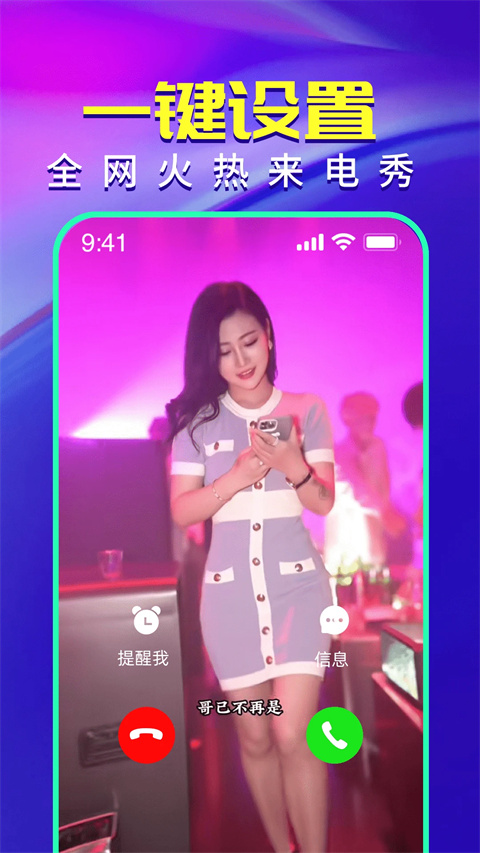 视频铃声来电秀appv2.9.27(3)