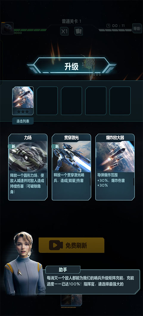星球防卫战官方版