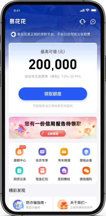 易花花app