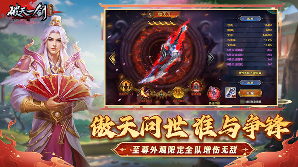 破天一剑ios版(4)