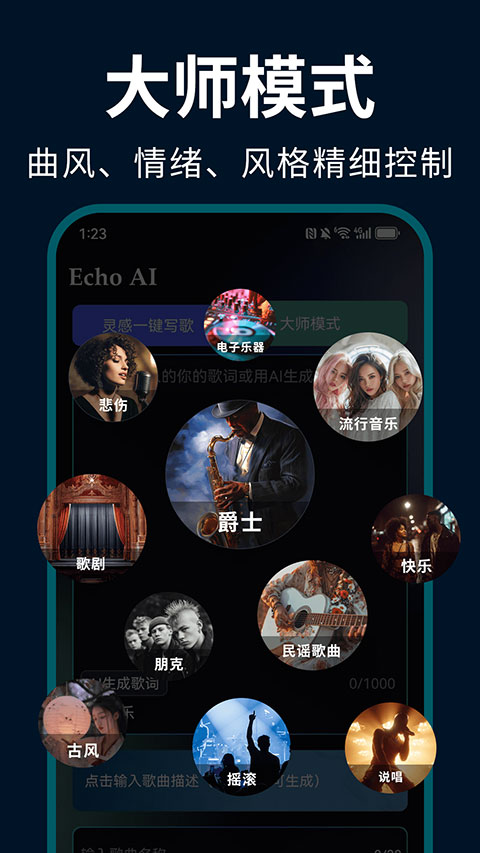 EchoAI一键成曲appv1.1.7(4)
