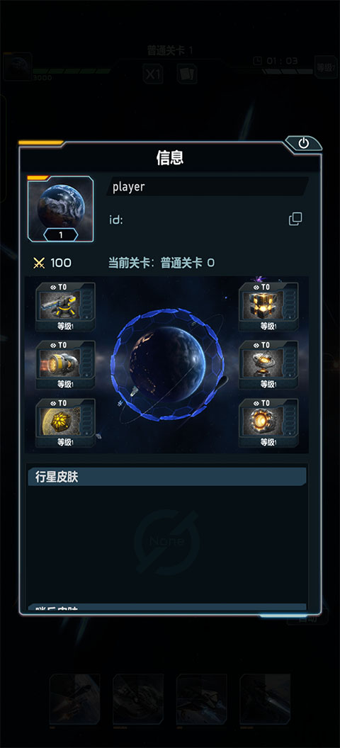 星球防卫战官方版