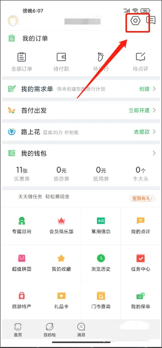 途牛旅游苹果hd版