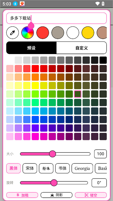 WalkColor安卓版