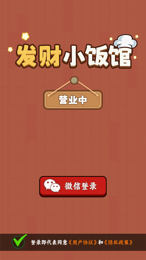 发财小饭馆红包版v1.0.8(2)