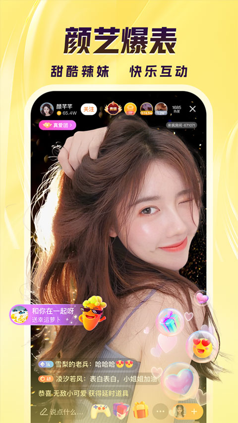 来疯直播间苹果版最新版v11.5.0(1)