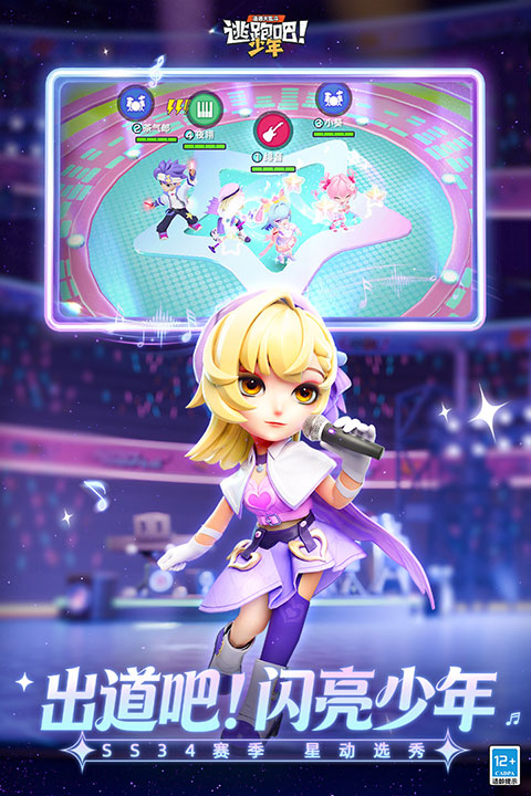 逃跑吧少年苹果版最新版v8.38.0(3)