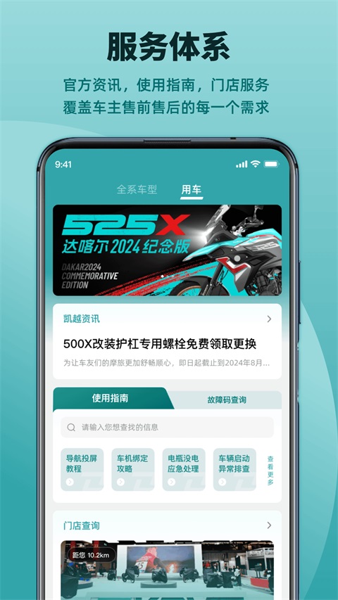 凯越机车Appv1.1.3(1)