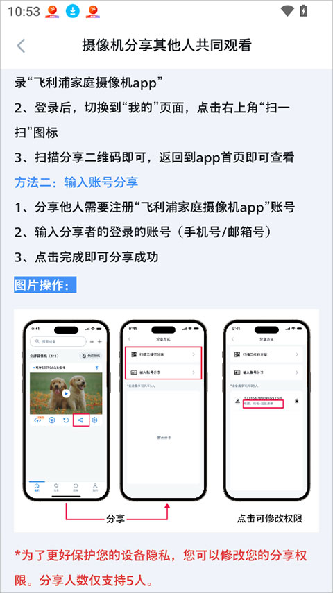 飞利浦家庭摄像机app