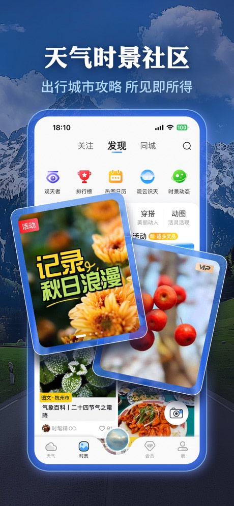 墨迹天气苹果手机版v9.0934.02(2)