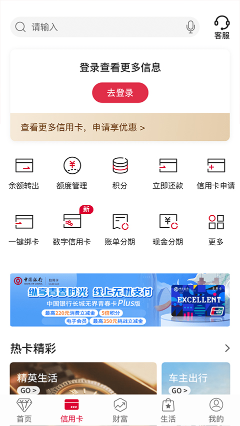 中国银行手机银行苹果版v9.9.25(2)