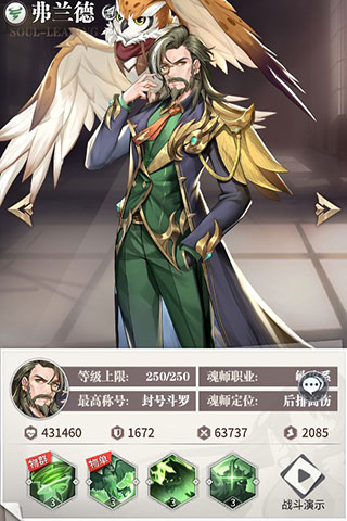 斗罗大陆武魂觉醒ios版