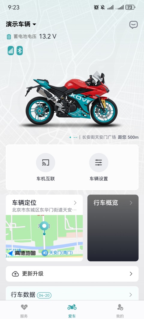 凯越机车App