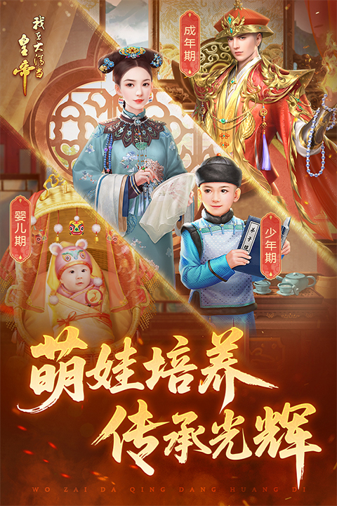 我在大清当皇帝hd ios版v10.7.0(2)