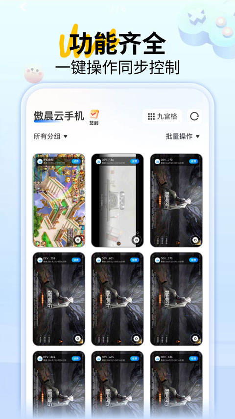 傲晨云手机appv1.8.11(4)