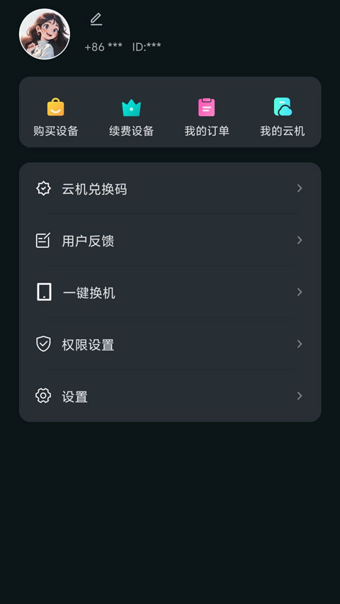 极光云手机appv1.1.0(4)