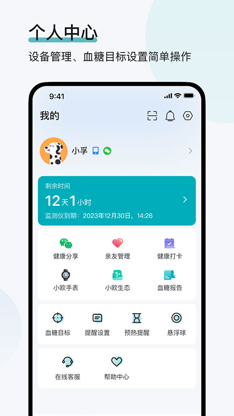 可孚欧态app(4)