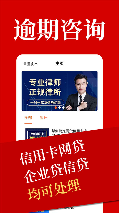 马上逾期上岸appv1.4.8(1)