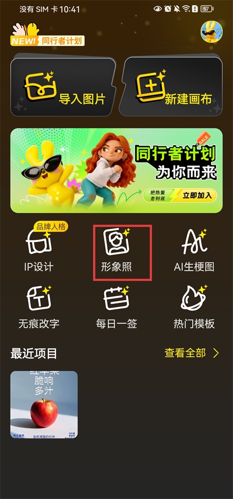 超级制图App