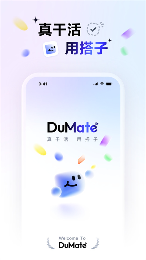 百度搜索DuMate手机版免费下载-搭子DuMate官方网正版下载v1.0.0.30 安卓版