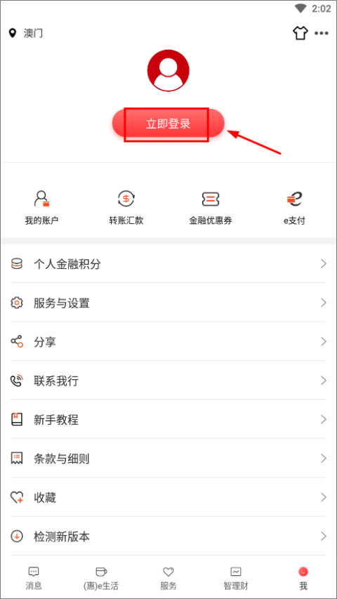 工商**海外版手机**苹果版(ICBC)
