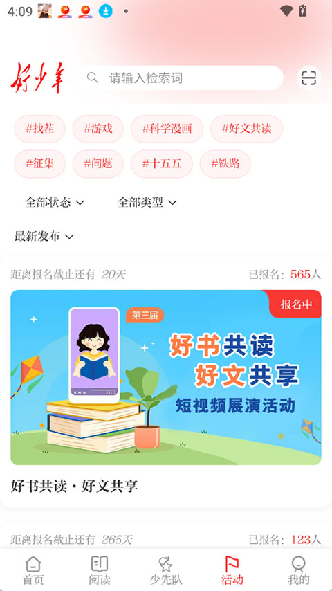 好少年appv1.0.5(3)