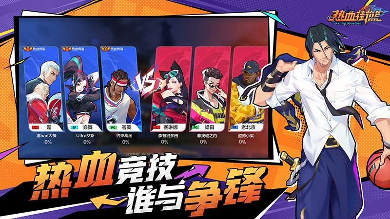 热血街篮苹果版v1.23.0(1)