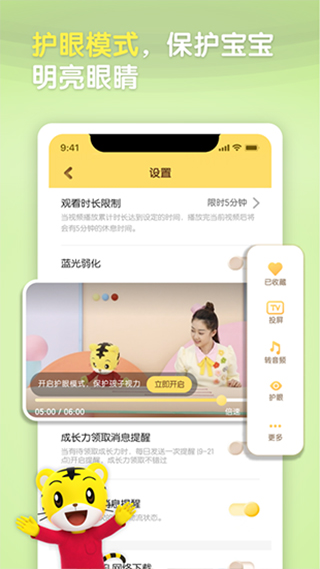 巧虎官方苹果版v6.03.02(3)