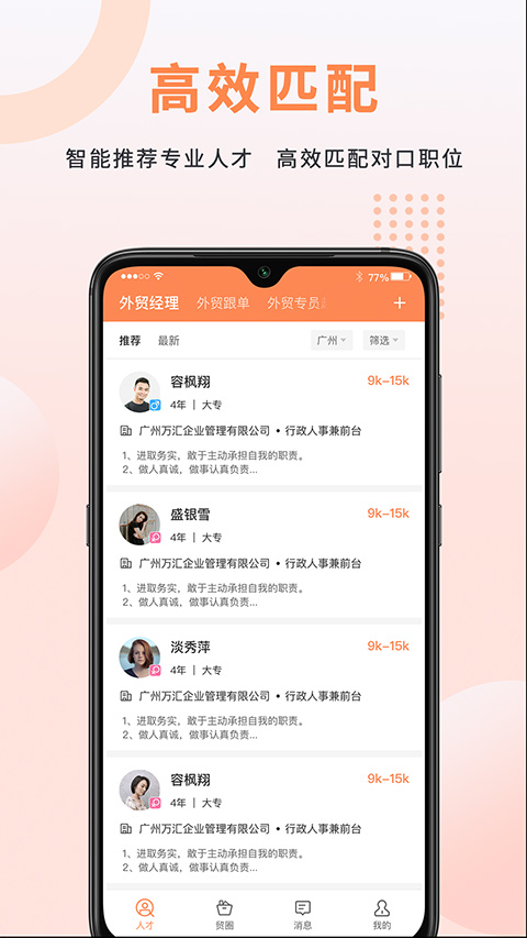 外贸圈app苹果版v3.59(2)