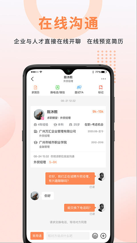 外贸圈app苹果版v3.59(3)