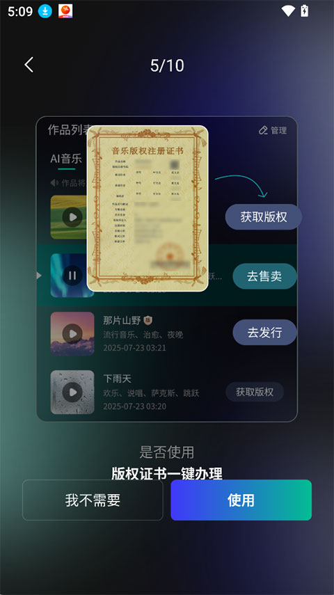 EchoAI一键成曲app