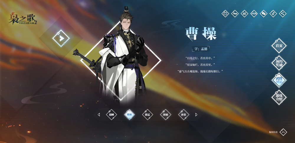 三国志幻想大陆2枭之歌苹果版