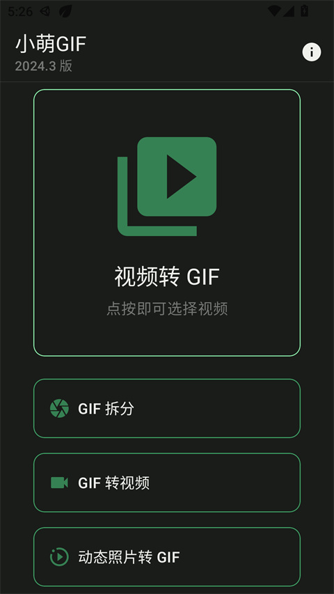 小萌GIF官方网正版下载-小萌GIF视频转GIF软件免费下载v2024.3 安卓版