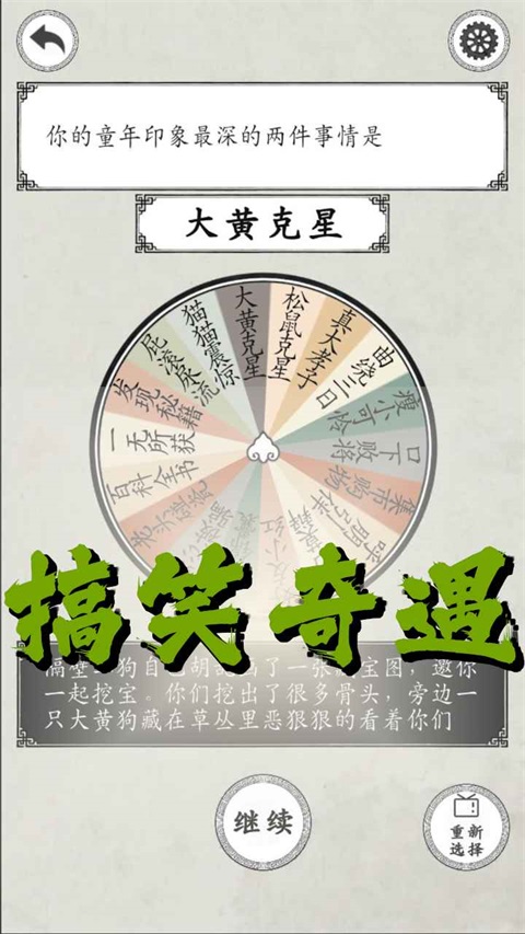 我靠转盘修炼成仙v1.8.2(2)