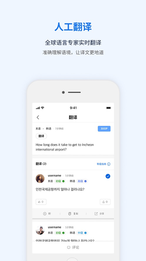 flitto翻易通苹果手机版v26.04.10(3)