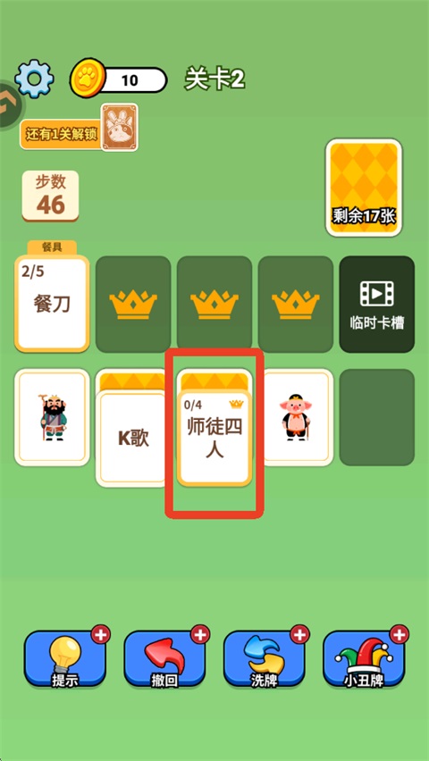 成语接龙猜汉字拼词语