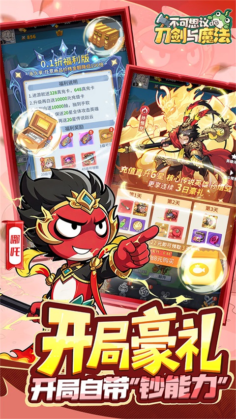 不可思议的刀剑与魔法0.1折版v1.0(3)