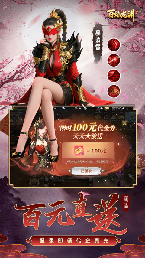 百炼龙渊果盘版v1.0.1(4)