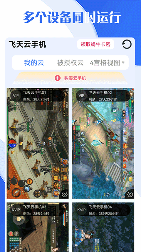 飞天云手机appv1.3(4)