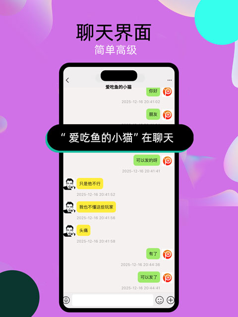 泡泡chatv3.0.7(4)