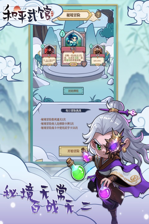 和平武馆官方正版v1.1.8(2)