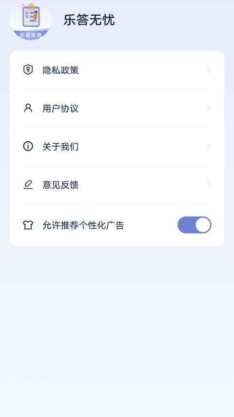 乐答无忧赚钱红包版v6.3.1.2(2)