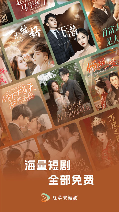 红苹果短剧app(1)