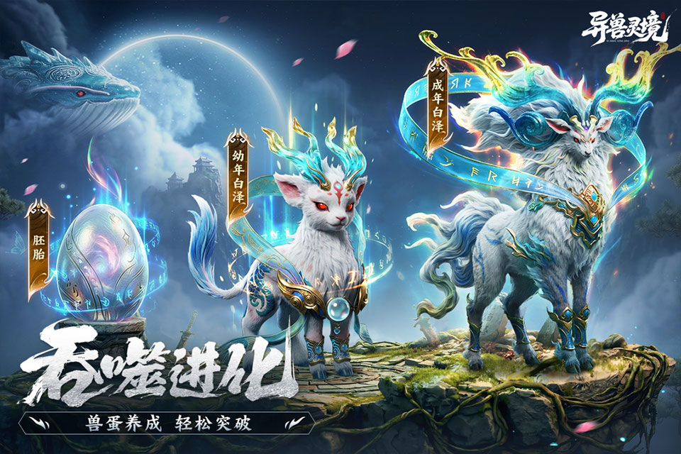 异兽灵境0.1折手游v1.3(2)