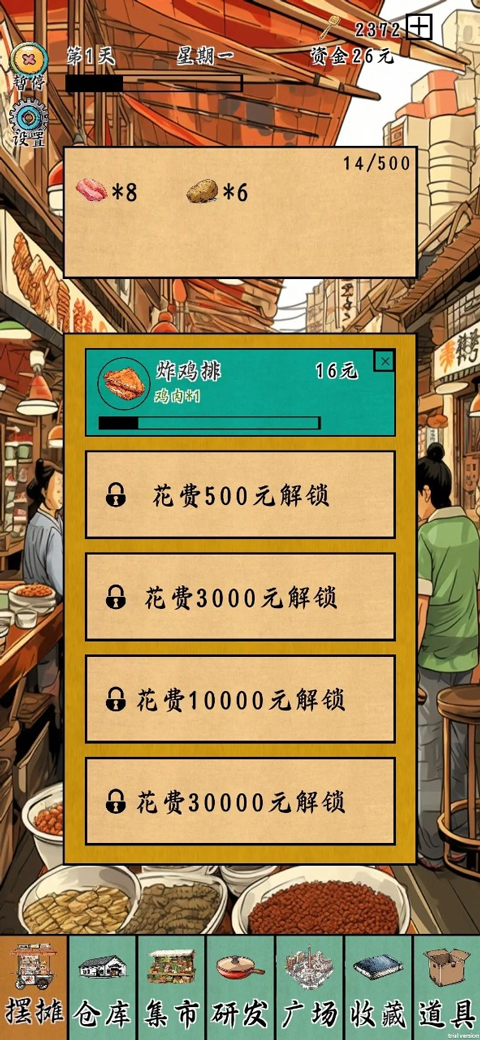 摆摊一百天v1.5.9(3)