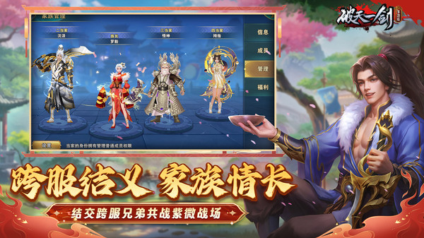 破天一剑ios版(3)