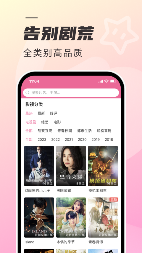 韩剧TV极简版APPv1.7.3(1)