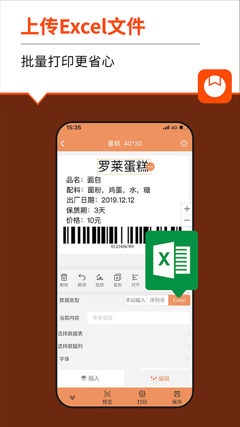 番茄标签appv4.7.1.0(4)