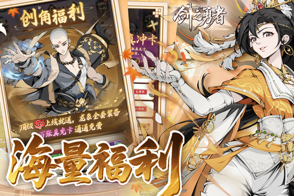 剑之勇者v3.0.0(3)