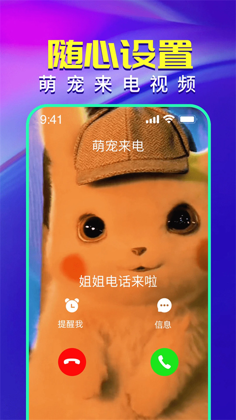 视频铃声来电秀appv2.9.27(4)